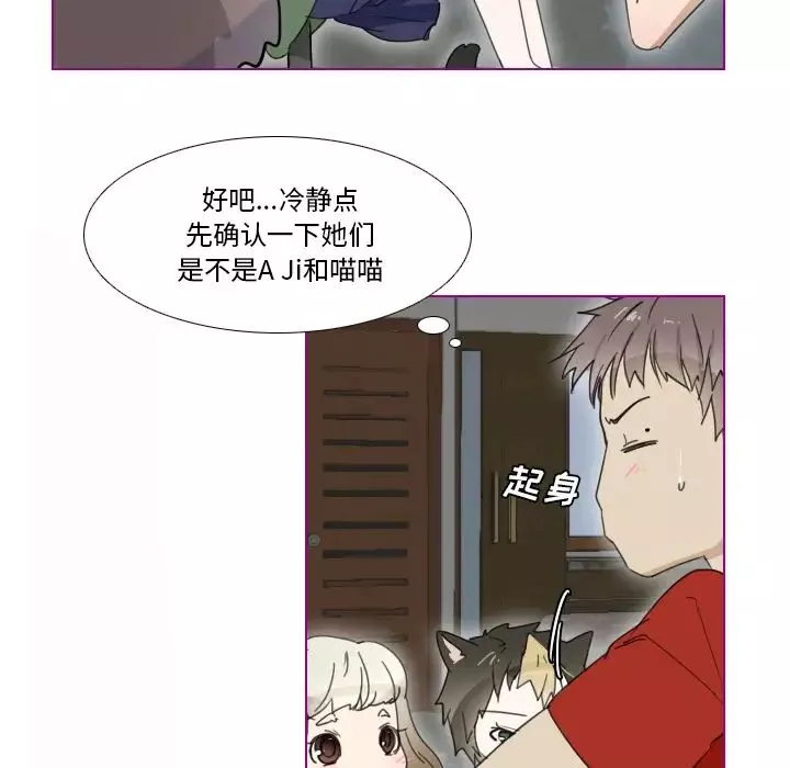我的猫狗女友-第2话 - 图片 16