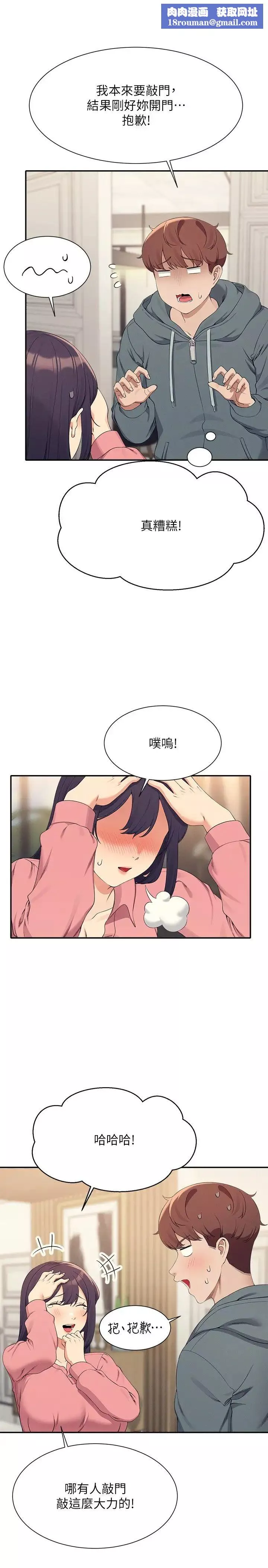 誰說理組沒正妹?第121話-我可以把你撲倒吧?