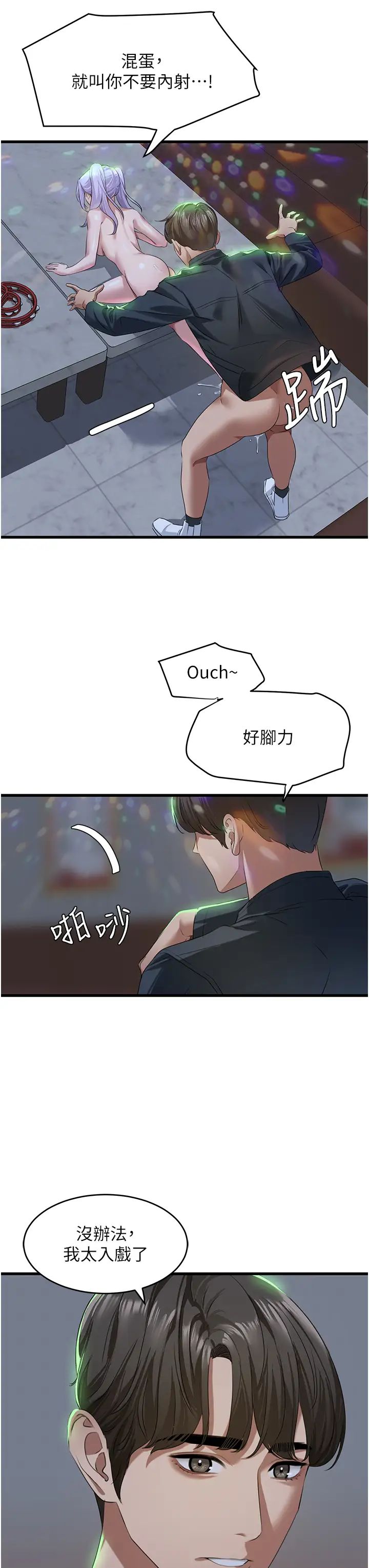 地表最屌臥底幹員第12話-愛的kiss蹦蹦