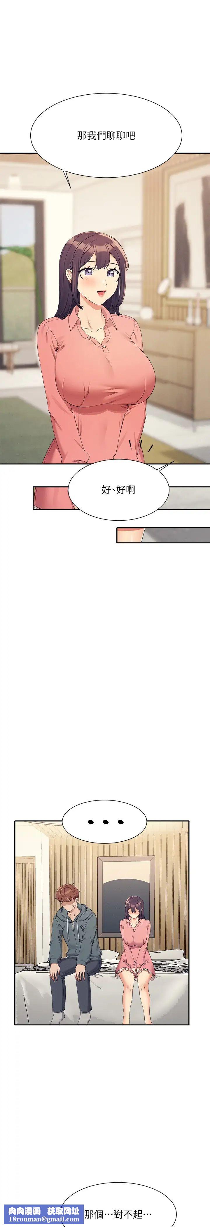 谁说理组没正妹?第121话-我可以把你扑倒吧?