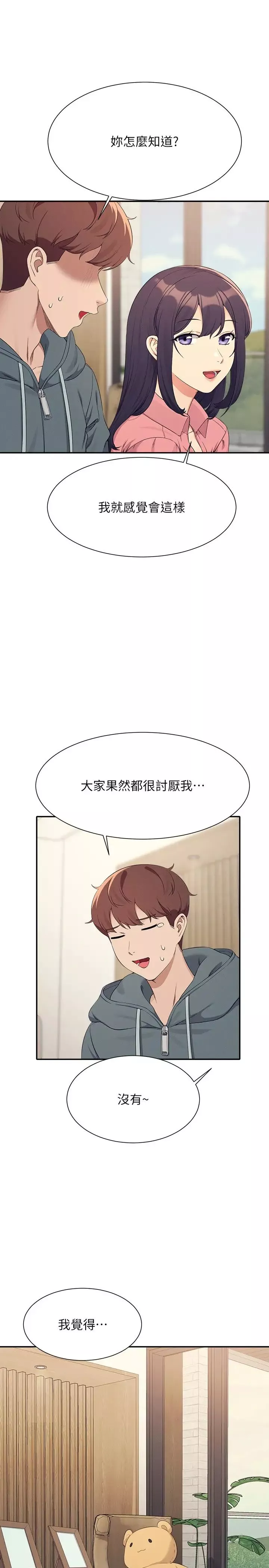 谁说理组没正妹?-第121话-我可以把你扑倒吧? - 图片 19