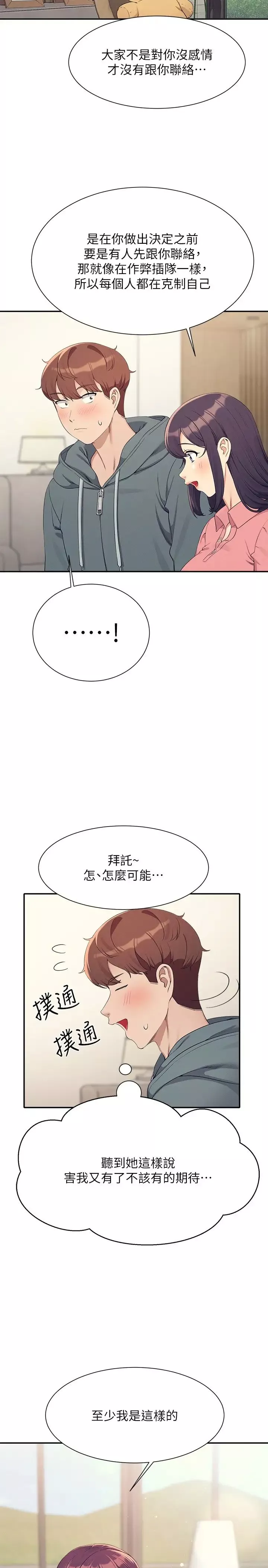 誰說理組沒正妹?第121話-我可以把你撲倒吧?