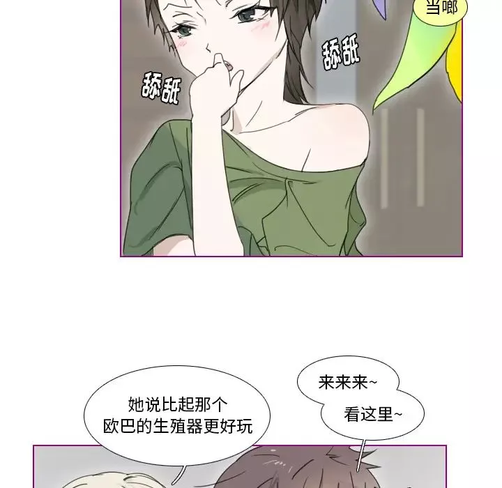 我的猫狗女友-第2话 - 图片 26