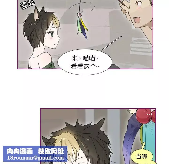 我的猫狗女友-第2话 - 图片 25