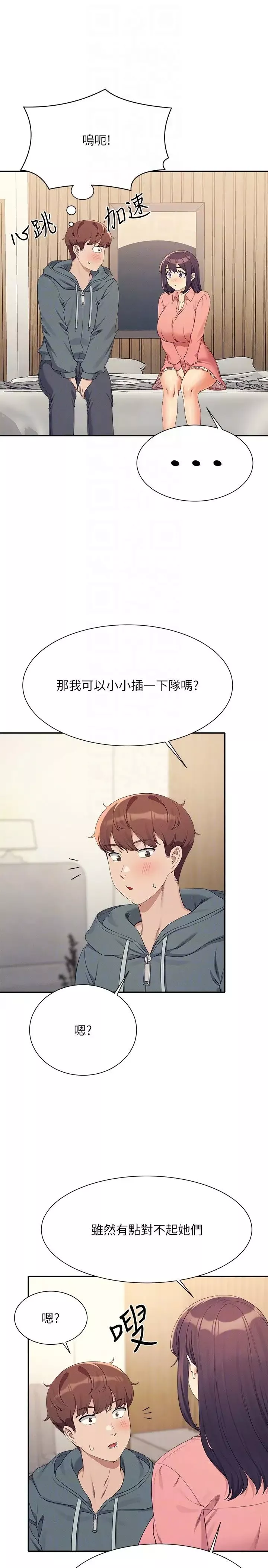 谁说理组没正妹?-第121话-我可以把你扑倒吧? - 图片 22