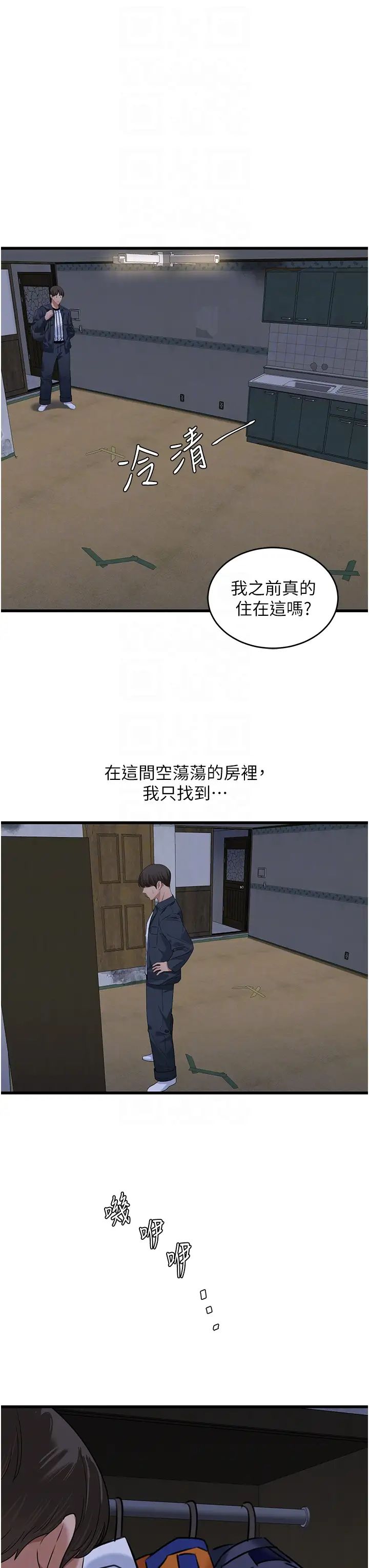 地表最屌臥底幹員第12話-愛的kiss蹦蹦