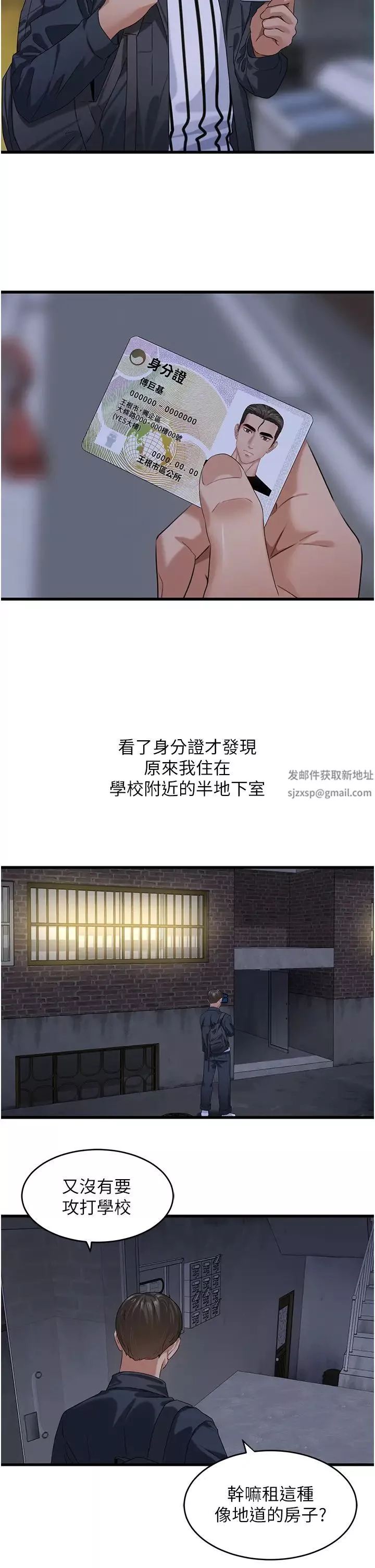 地表最屌卧底干员-第12话-爱的kiss蹦蹦 - 图片 9