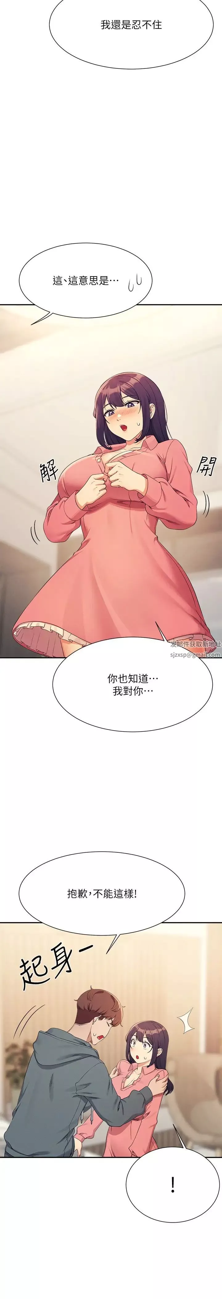誰說理組沒正妹?第121話-我可以把你撲倒吧?