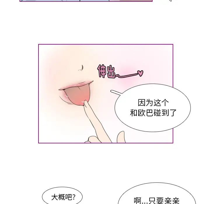 我的猫狗女友第2话