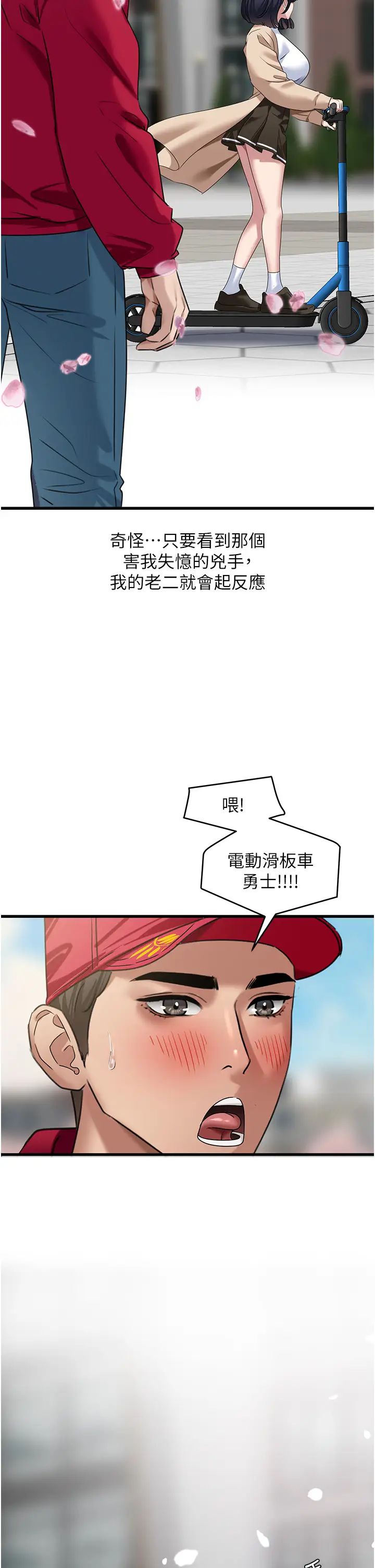 地表最屌臥底幹員第12話-愛的kiss蹦蹦