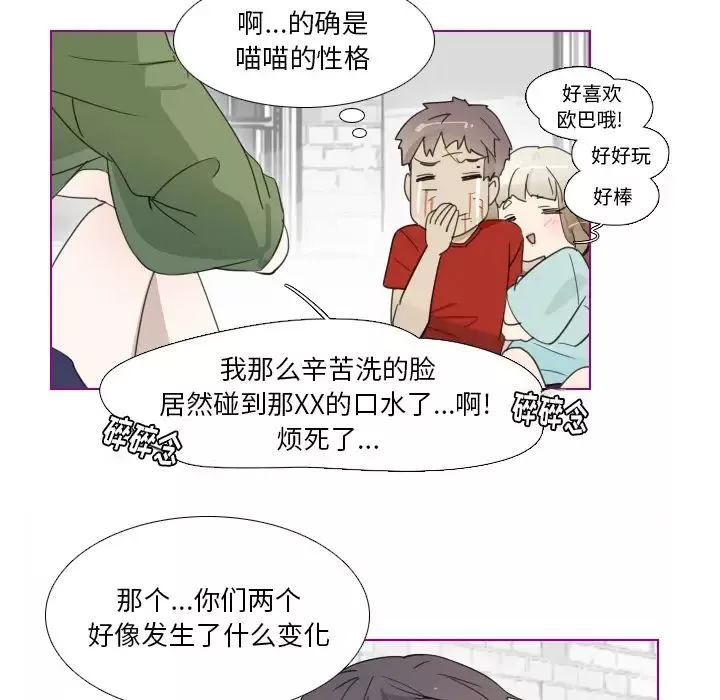 我的貓狗女友第2话