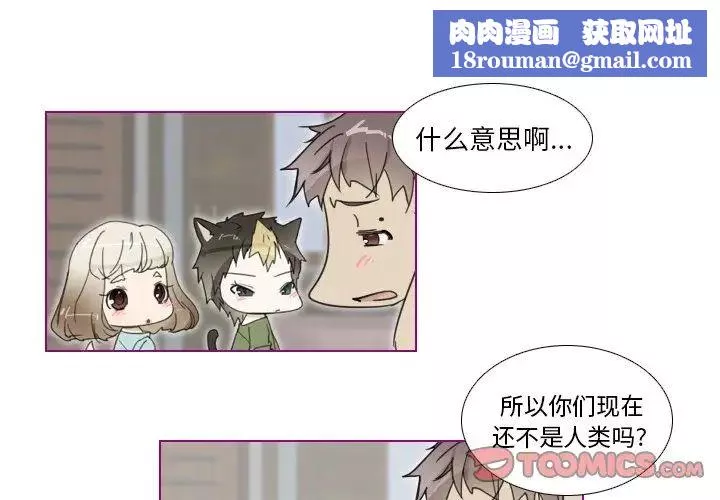 我的猫狗女友-第3话 - 图片 1