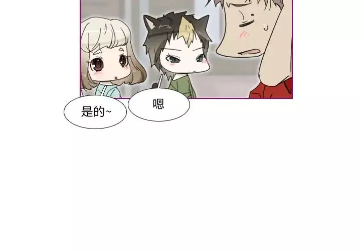 我的貓狗女友第3话