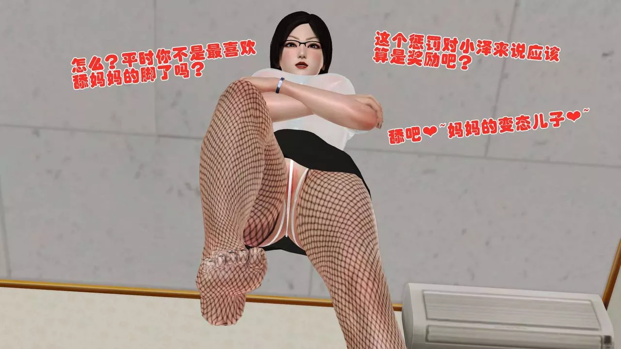 [3D]賣茶葉的媽媽第09章-上