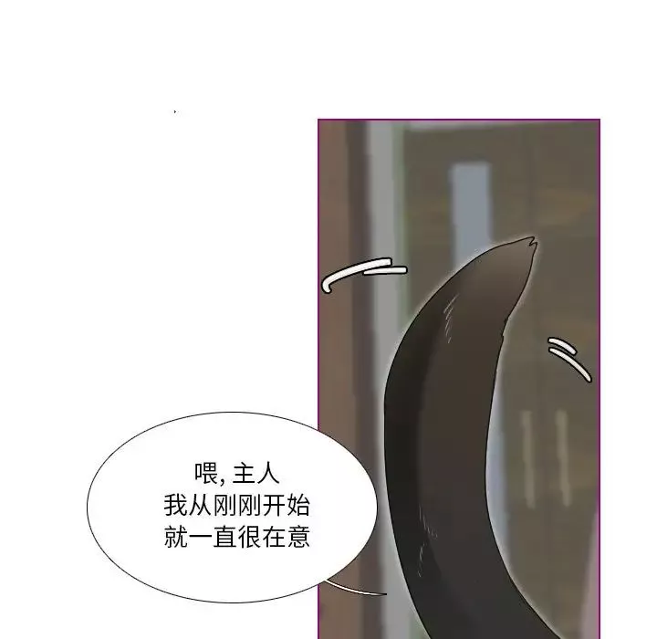 我的貓狗女友第3话