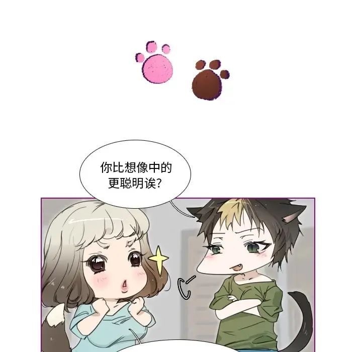 我的貓狗女友第3话