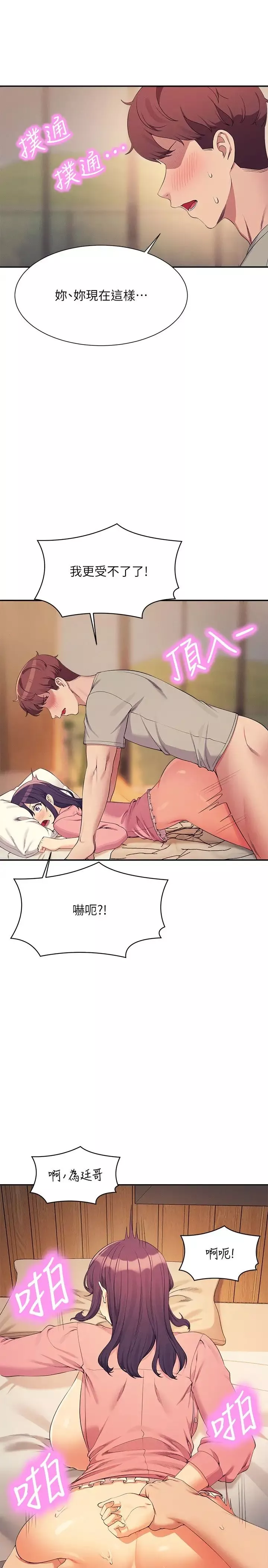 谁说理组没正妹?-第123话-尽情享用我的屁股 - 图片 7