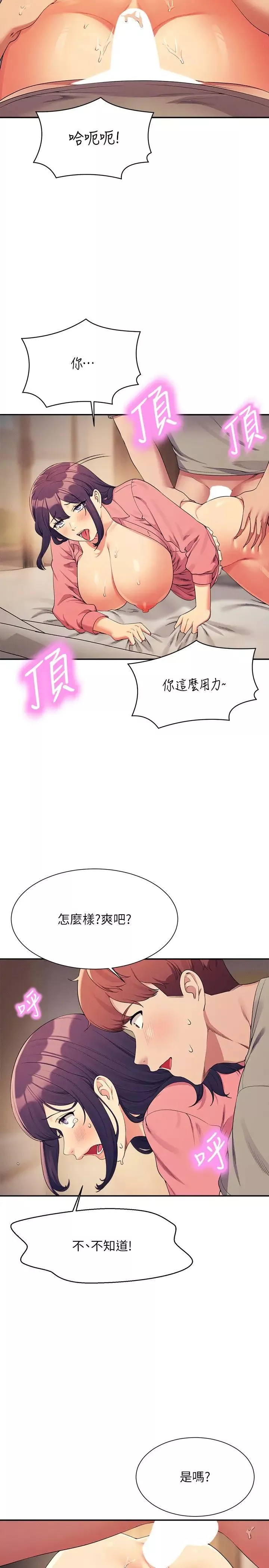 誰說理組沒正妹?第123話-盡情享用我的屁股
