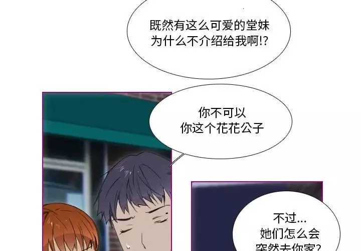 我的猫狗女友-第4话 - 图片 2