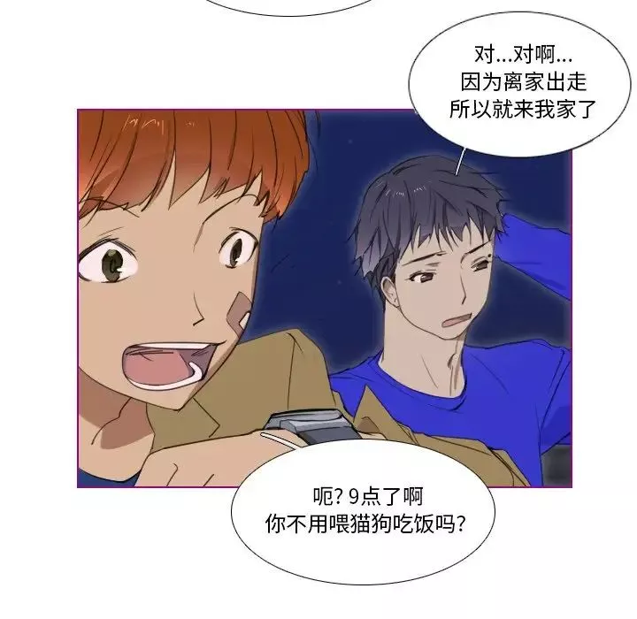 我的猫狗女友-第4话 - 图片 5