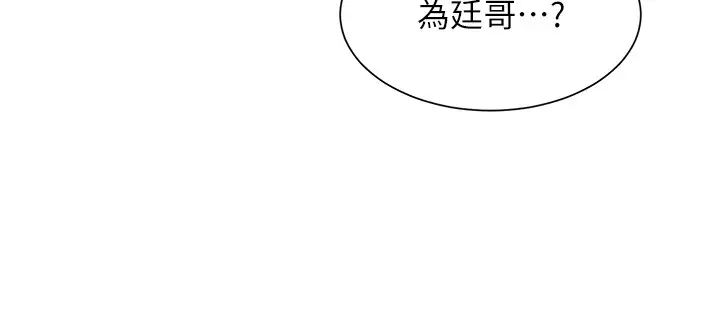 谁说理组没正妹?第123话-尽情享用我的屁股