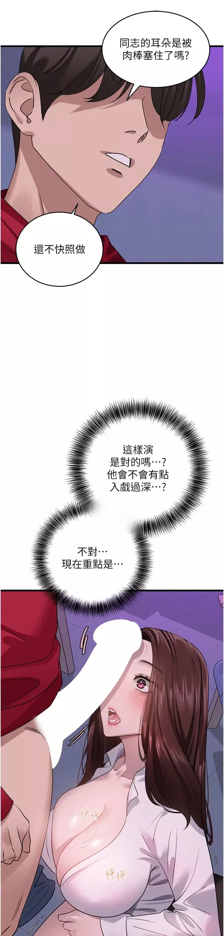地表最屌卧底干员-第14话-试「茎」(1) - 图片 16