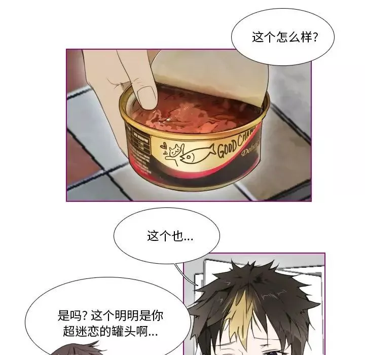 我的貓狗女友第4话
