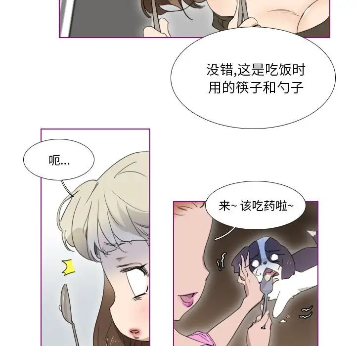 我的猫狗女友第4话