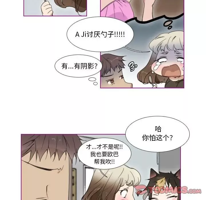 我的猫狗女友-第4话 - 图片 29