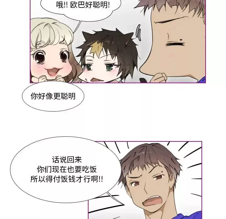 我的貓狗女友第4话