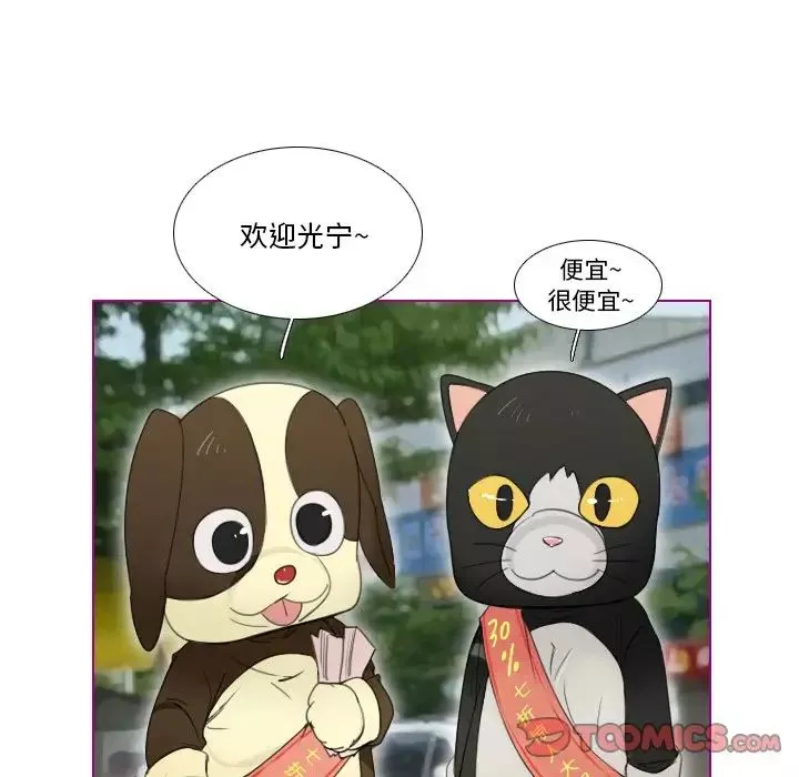 我的猫狗女友-第4话 - 图片 36