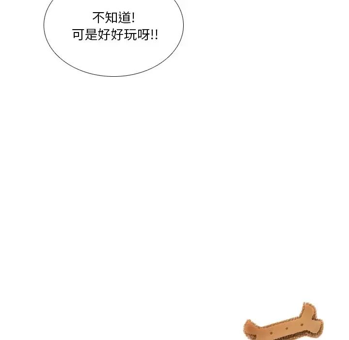 我的貓狗女友第4话