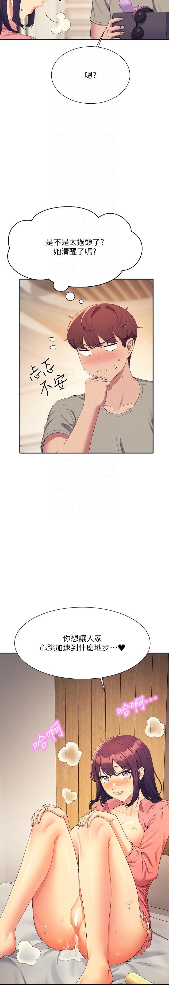 誰說理組沒正妹?第123話-盡情享用我的屁股