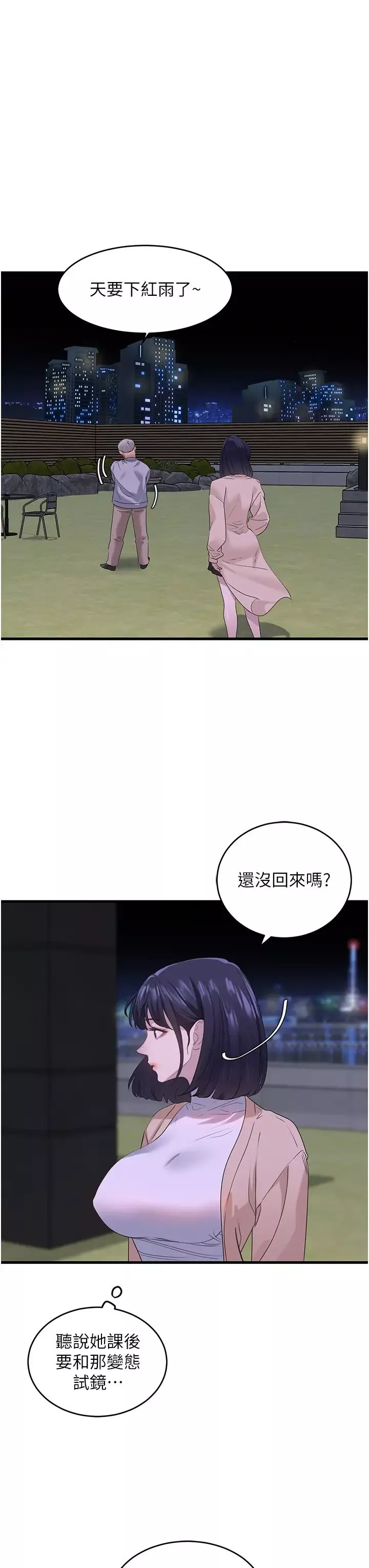 地表最屌臥底幹員第14話-試「莖」(1)