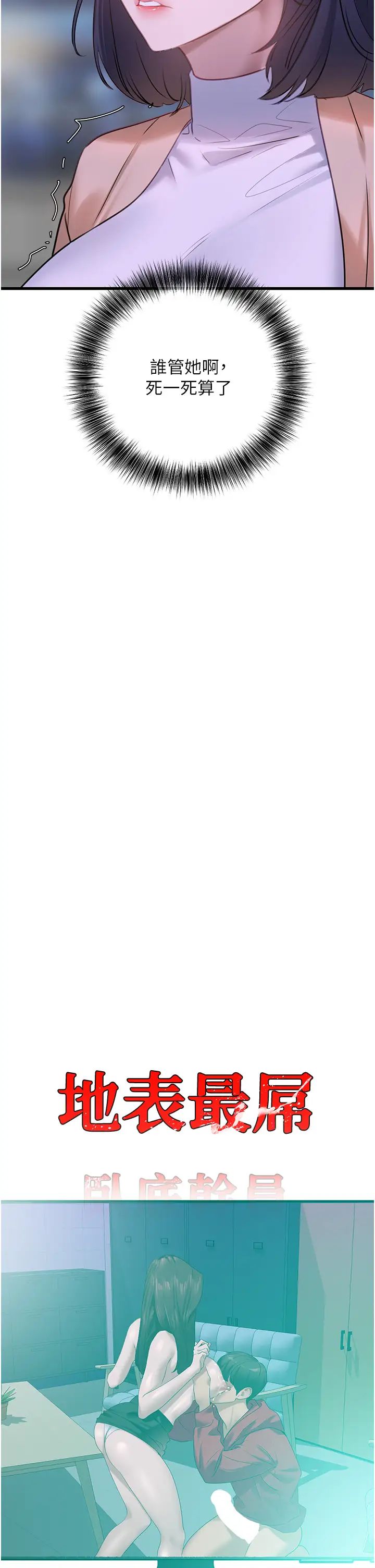 地表最屌臥底幹員第15話-試「莖」(2)