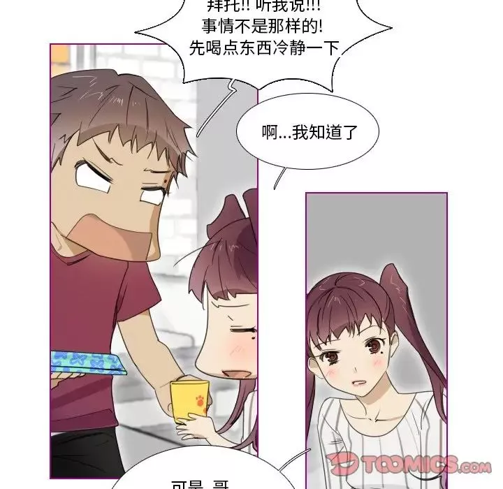 我的猫狗女友-第5话 - 图片 22