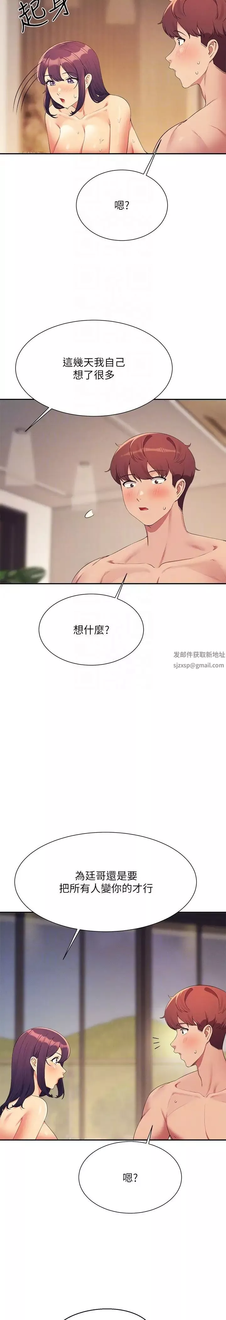 谁说理组没正妹?-第124话-肛肛不小心高潮瞭 - 图片 32