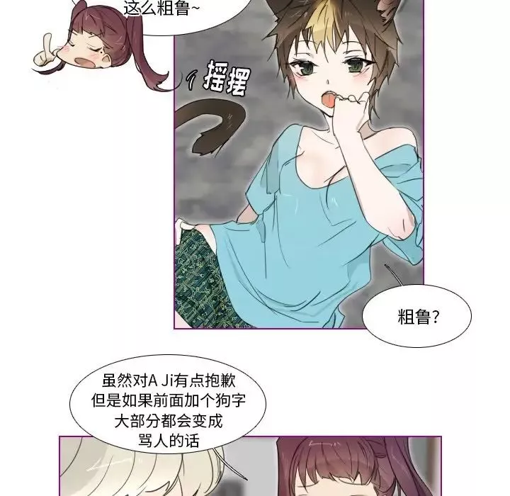 我的貓狗女友第5话