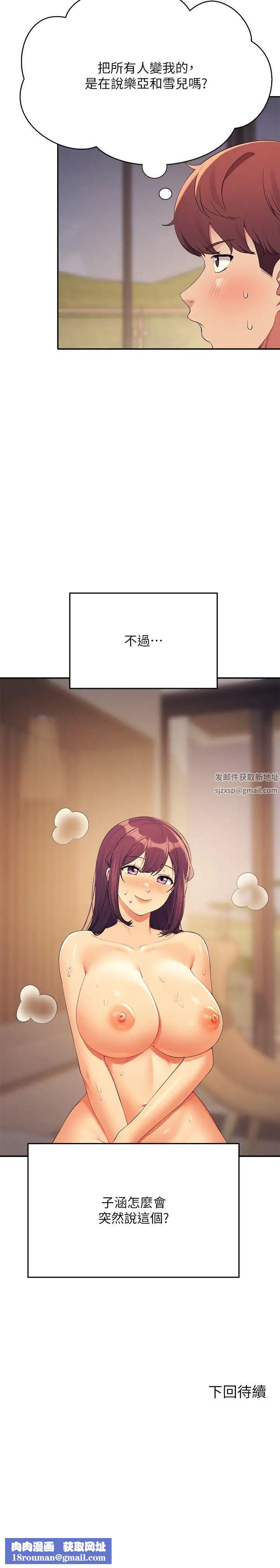 谁说理组没正妹?第124话-肛肛不小心高潮瞭