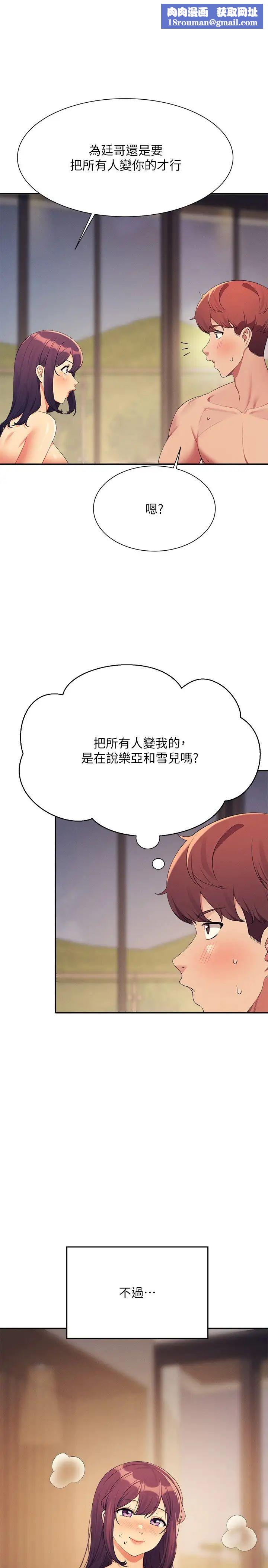 谁说理组没正妹?第125话-不要输给一夫一妻制