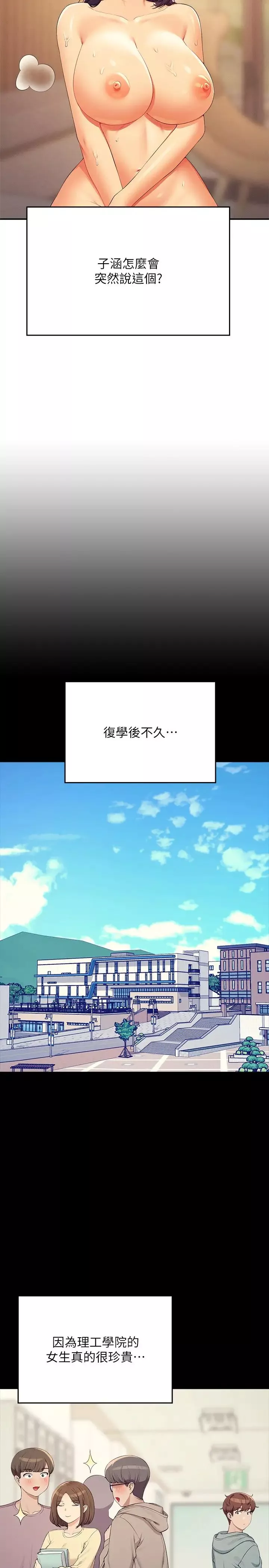 誰說理組沒正妹?第125話-不要輸給一夫一妻制
