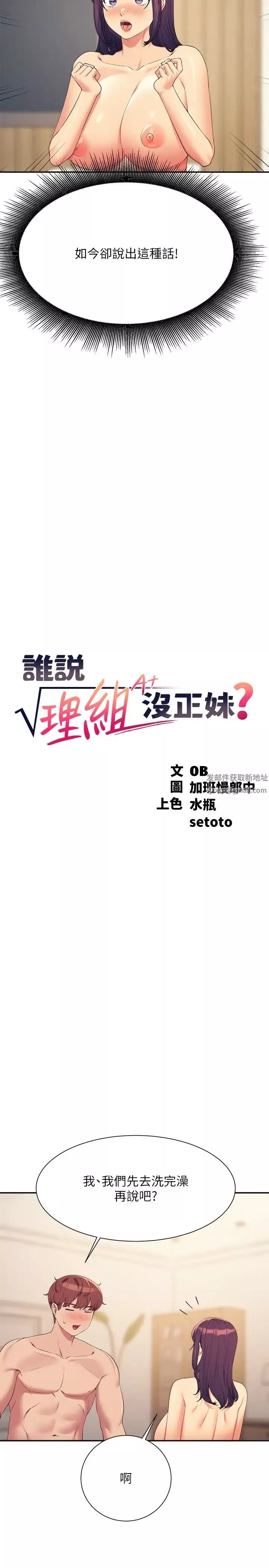 誰說理組沒正妹?第125話-不要輸給一夫一妻制