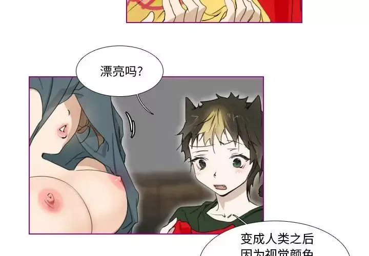 谁说理组没正妹?-第125话-不要输给一夫一妻制 - 图片 6