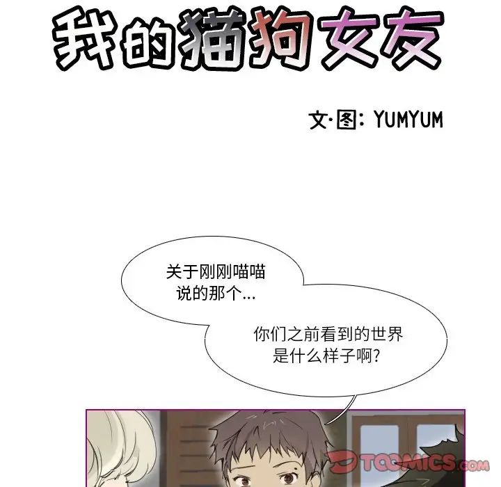 我的猫狗女友第6话