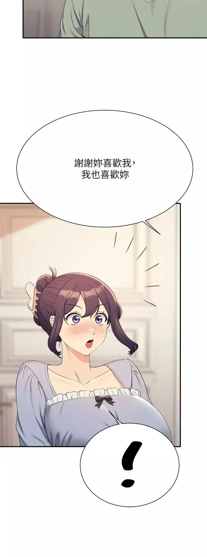 誰說理組沒正妹?第125話-不要輸給一夫一妻制
