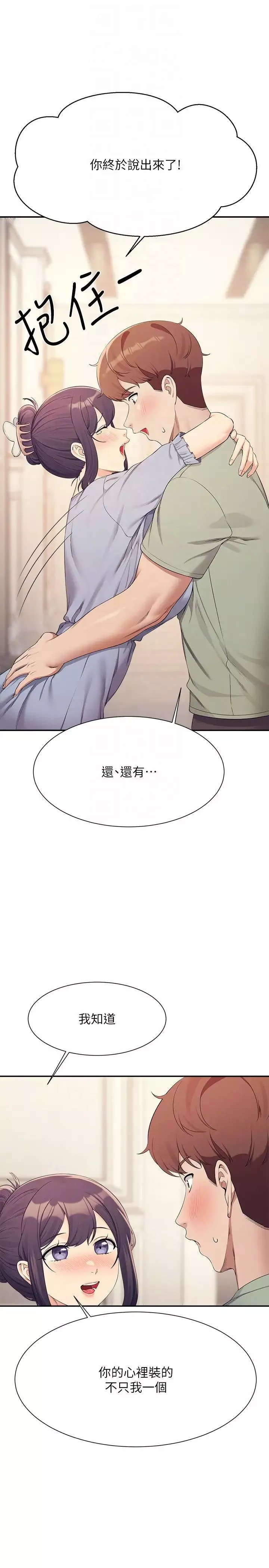 誰說理組沒正妹?第125話-不要輸給一夫一妻制