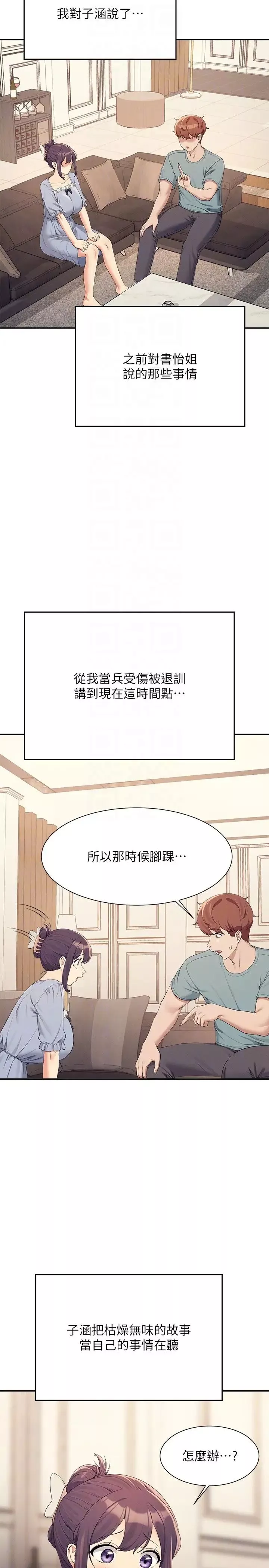 谁说理组没正妹?-第125话-不要输给一夫一妻制 - 图片 14