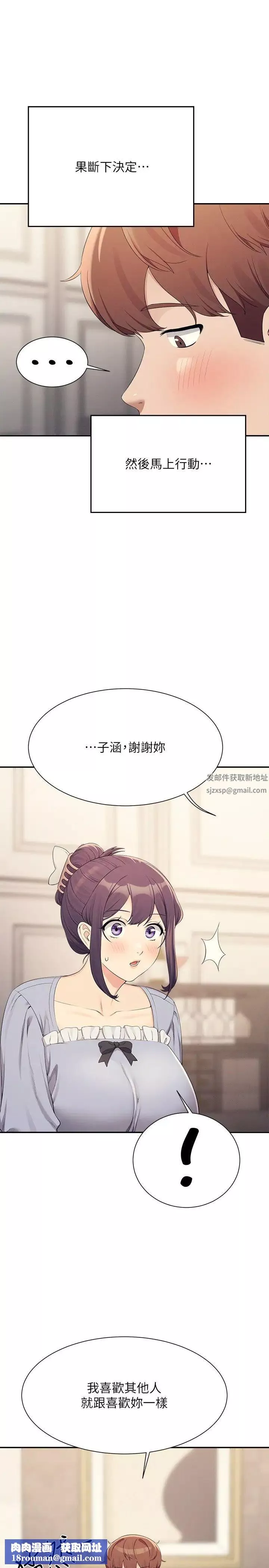 誰說理組沒正妹?第125話-不要輸給一夫一妻制