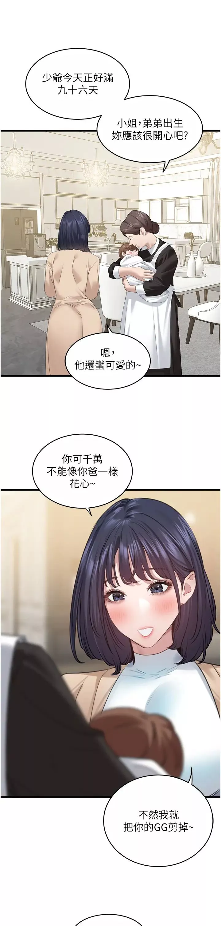 地表最屌卧底干员-第16话-试「茎」(3) - 图片 20