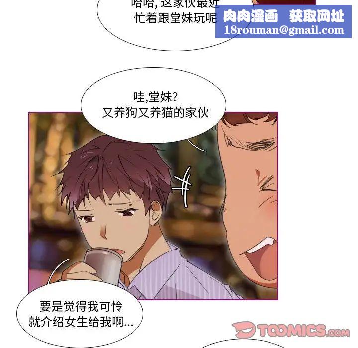 我的猫狗女友第6话